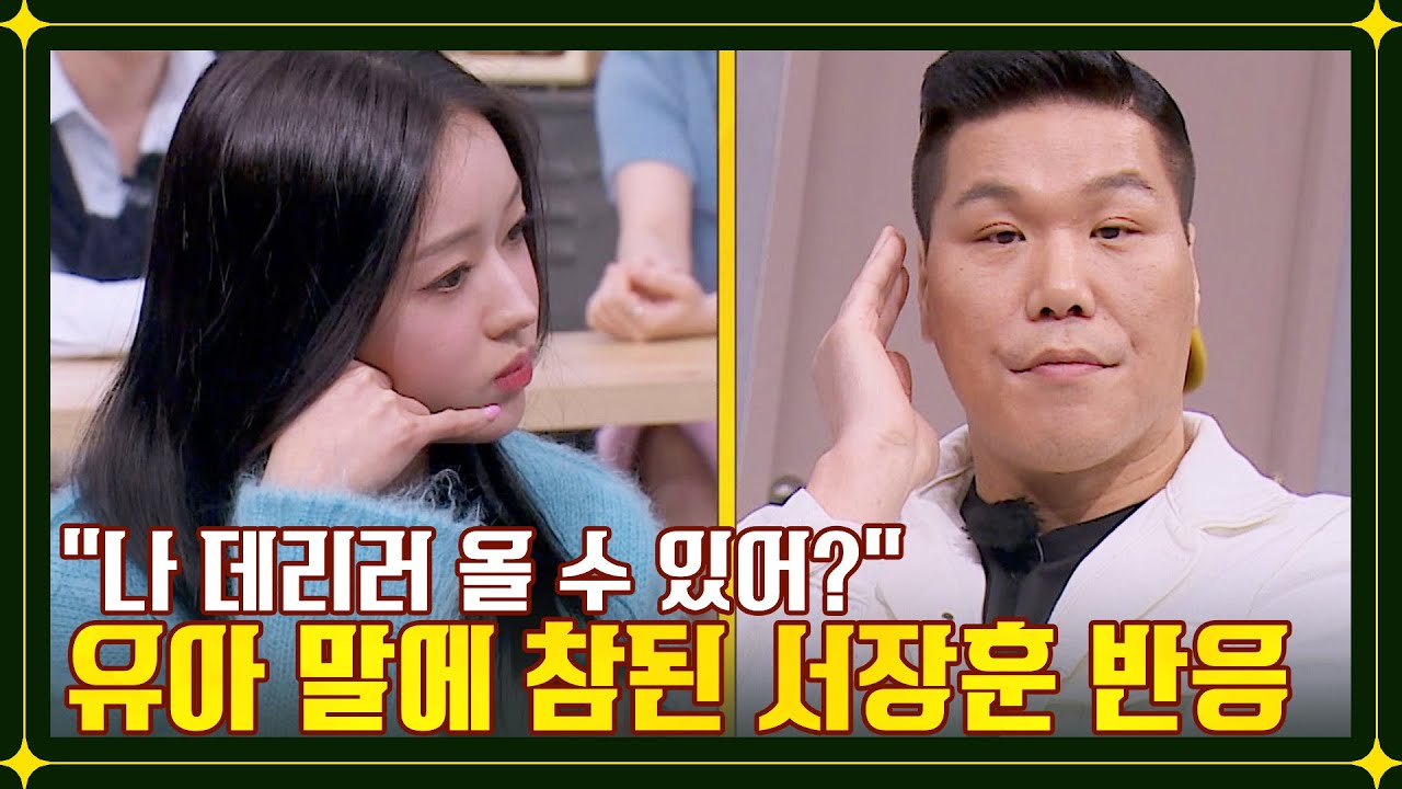 ＂해남이라도 가요＂ 스윗남 서장훈의 올바른 반응 ( &acute;͈ ᵕ `͈ )◞♡ | 아는 형님 366회 | JTBC 230114 방송