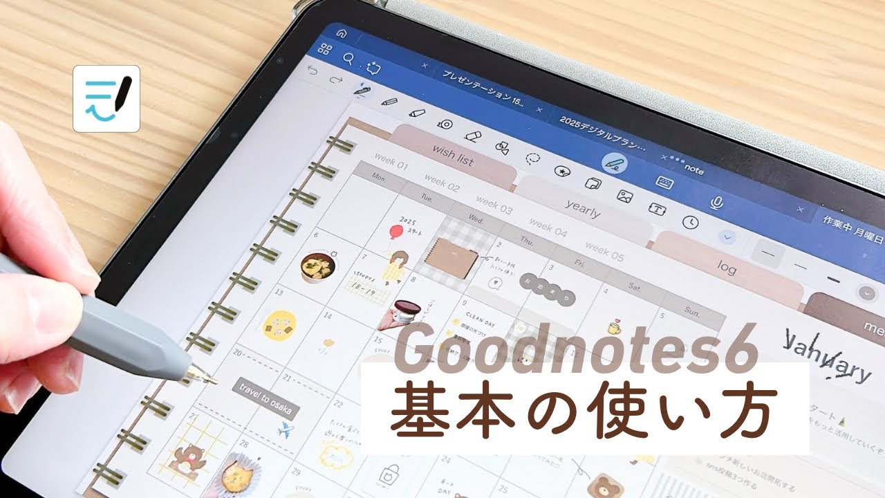 【Goodnotes6】初心者向け🔰基本の使い方を紹介します✧*｡