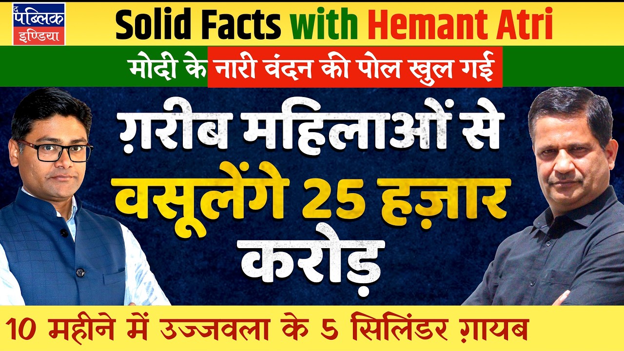 Hemant Atri on Ujjwala LPG Cylinder Subsidy Cut to 4 from 9: Truth of Modi&rsquo;s Nari Vandan