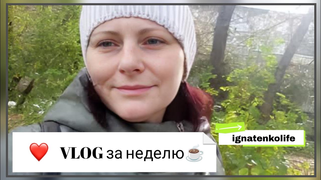 VLOG за неделю☕/смотрим Fix Price, Ярче/готовлю биточки/странная история👀/пытаюсь бросить ☕