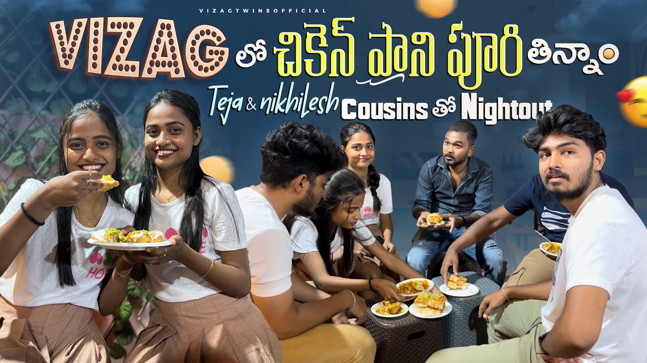 అసలు ఎన్ని types pani puri లు అపుడు చూడలేదు తిన్నలేదు teja&nikhilesh వాలా reaction చూడండి??