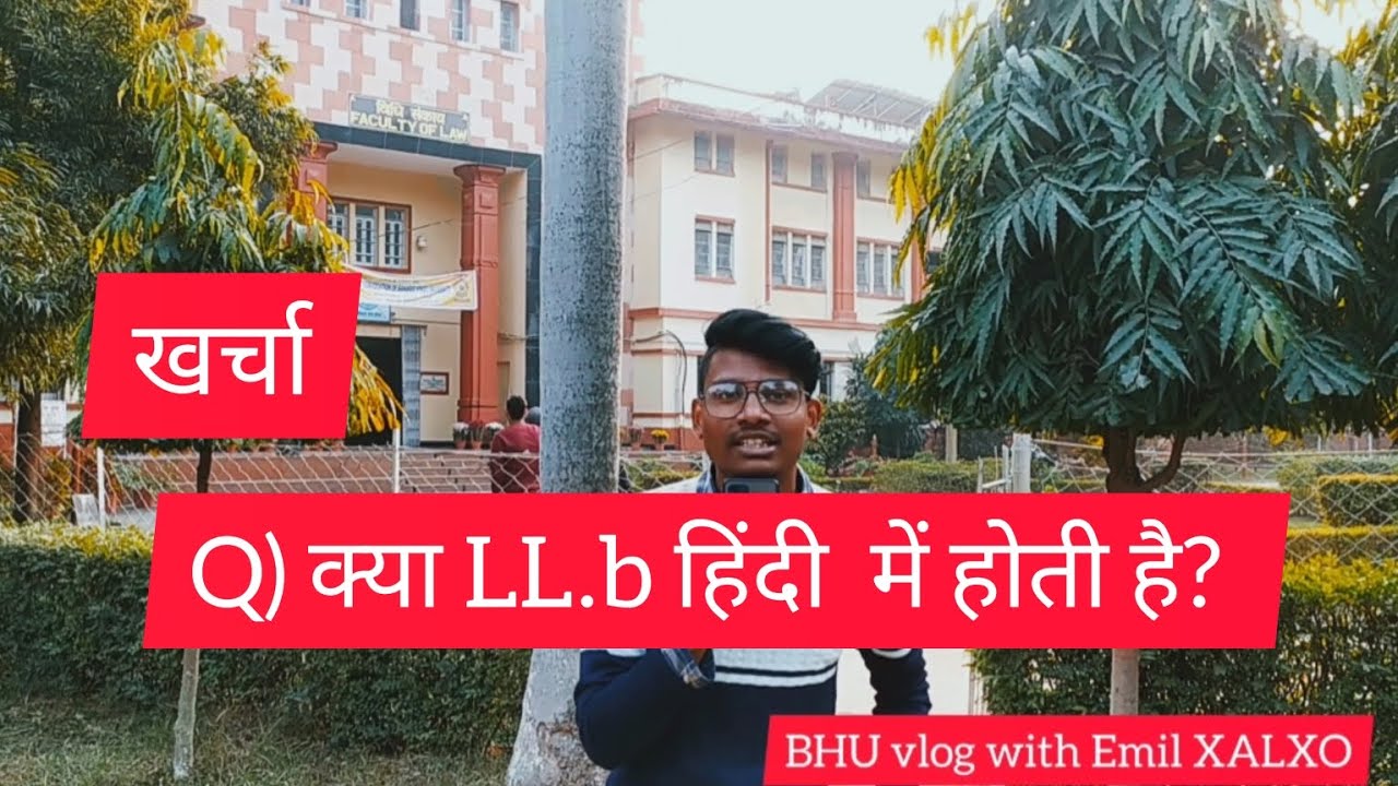 क्या हिंदी में भी LLB कर सकते हैं || bhu llb | law faculty | #bhu #viralvideo #trending #law