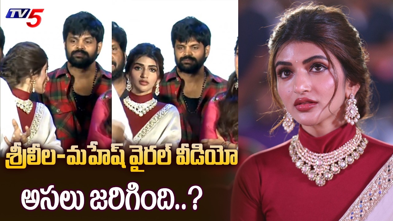 Sreeleela Mahesh Achanta Viral Video Explained | Social Media Trolls | Ustaad Bhagat Singh | TV5 ENT
