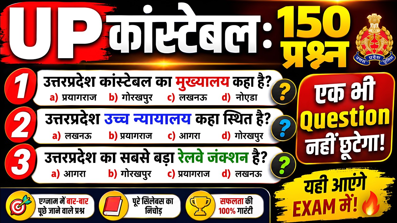 UP Police Constable Class 2026 | UP Police Constable Class | UP Police Constable 2026 | UP Constable