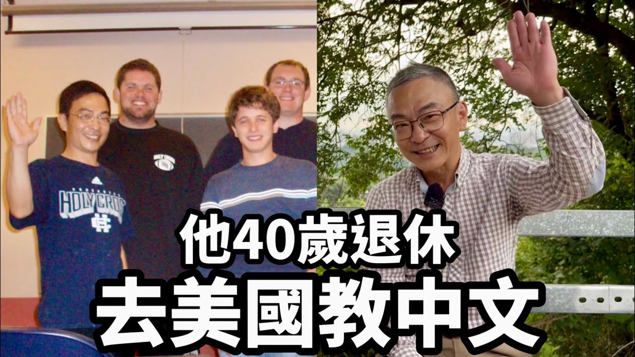 Преподавание китайского языка в Америке после выхода на пенсию: Он преподавал китайский язык в СШ...