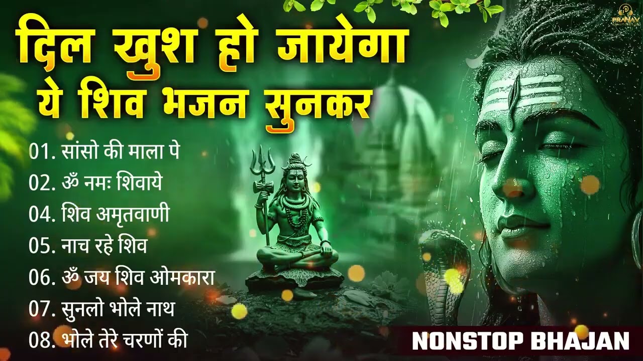 दिल खुश हो जायेगा ये शिव भजन सुनकर | Nonstop Shiv Bhajan | Bhole Baba Ke Bhajan 2026 ||