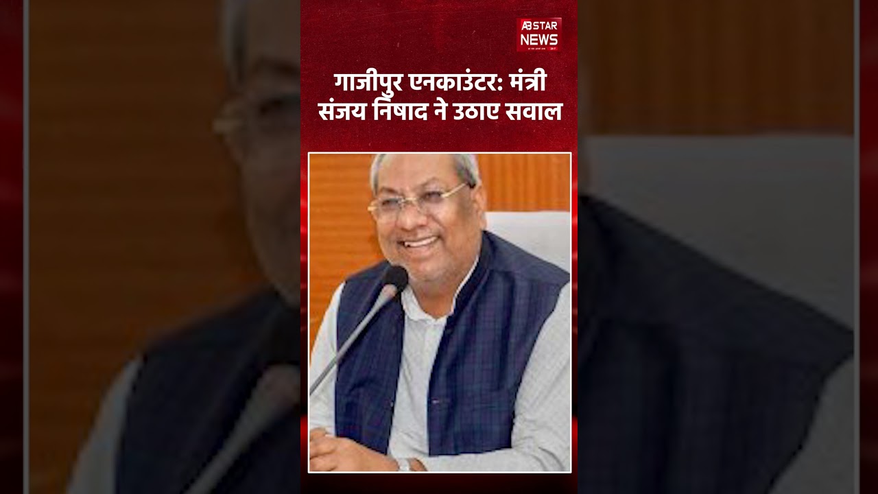 कमलेश बिंद के एनकाउंटर पर यूपी के मंत्री संजय निषाद ने उठाए सवाल