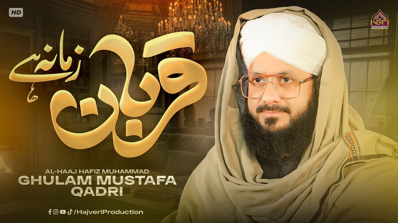 Ek Mein Hi Nahi Un Par | Hafiz Ghulam Mustafa Qadri |  New Heart Touching Naat 2025