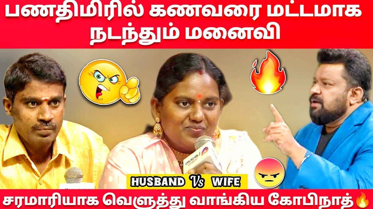 பணதிமிரில் கணவரை மட்டமாக பேசிய மனைவியை வெளுத்து வாங்கிய கோபிநாத்🔥|neeya naana latest episode troll