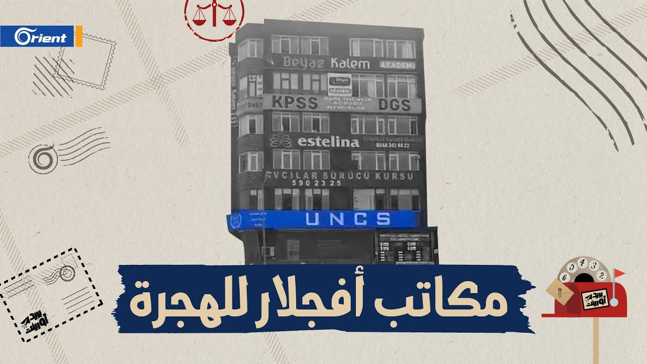الأمن التركي يداهم مكاتب 