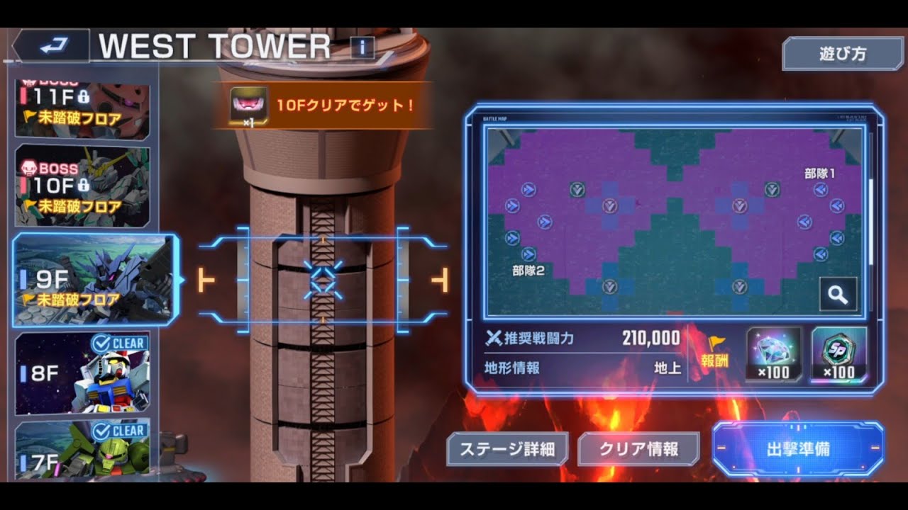 SD鋼彈G世代永恆 Geternal 日服 世代之塔 西塔 West Tower 9~10F