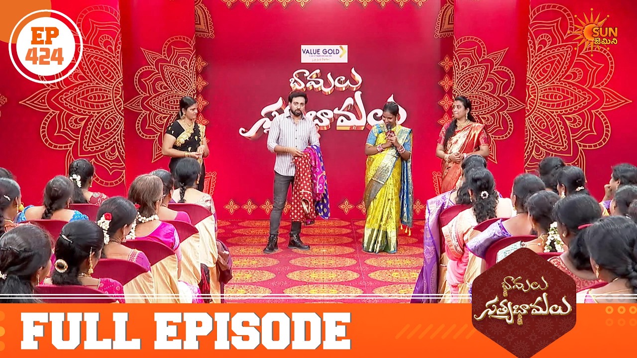 Bhamalu SatyaBhamalu - Full Episode - EP 424 | Game Show | Sun Gemini
