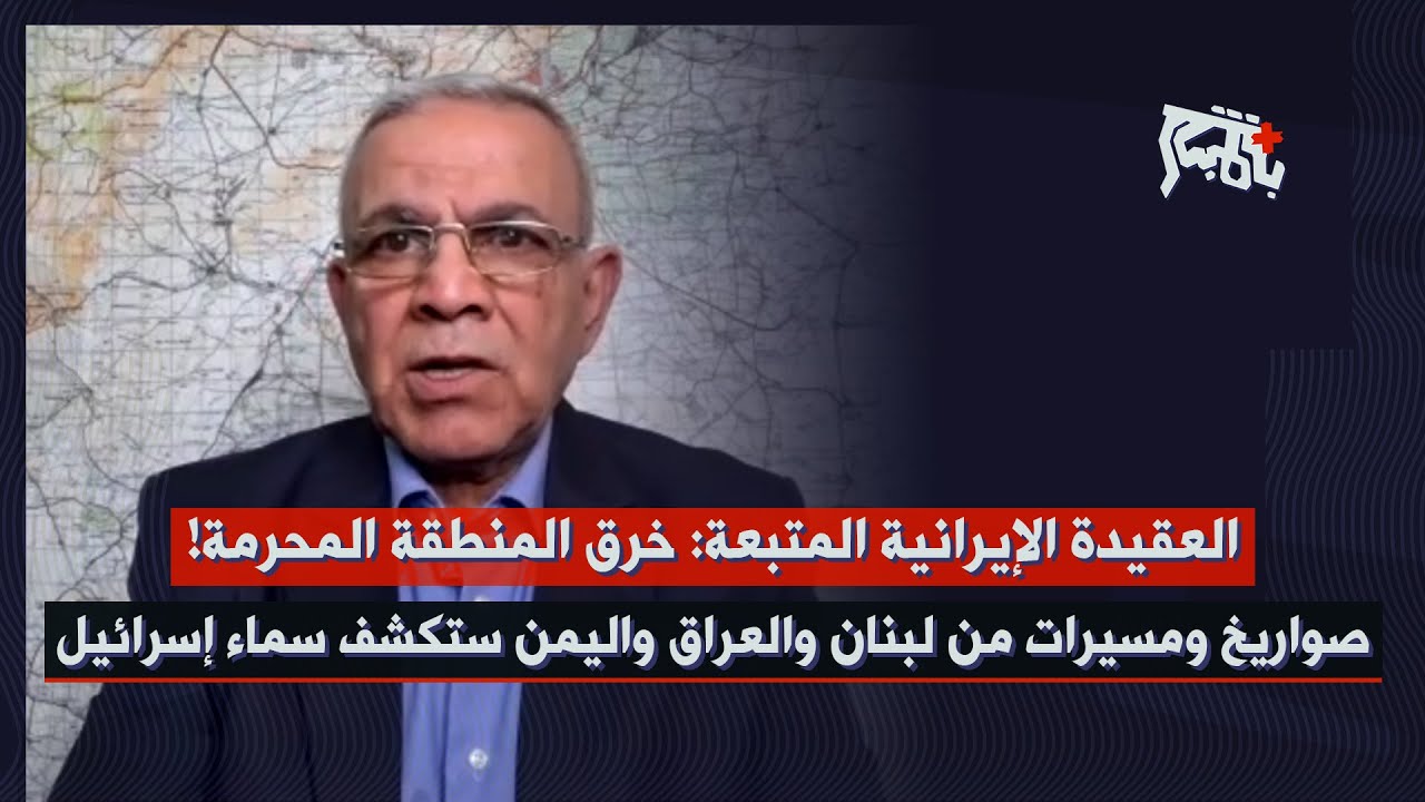 عمر معربوني: الحرب حتمية، ايران فعلت عقيدة A2 AD… صاروخ أبو مهدي كابوس حاملات الطائرات الاميركية!