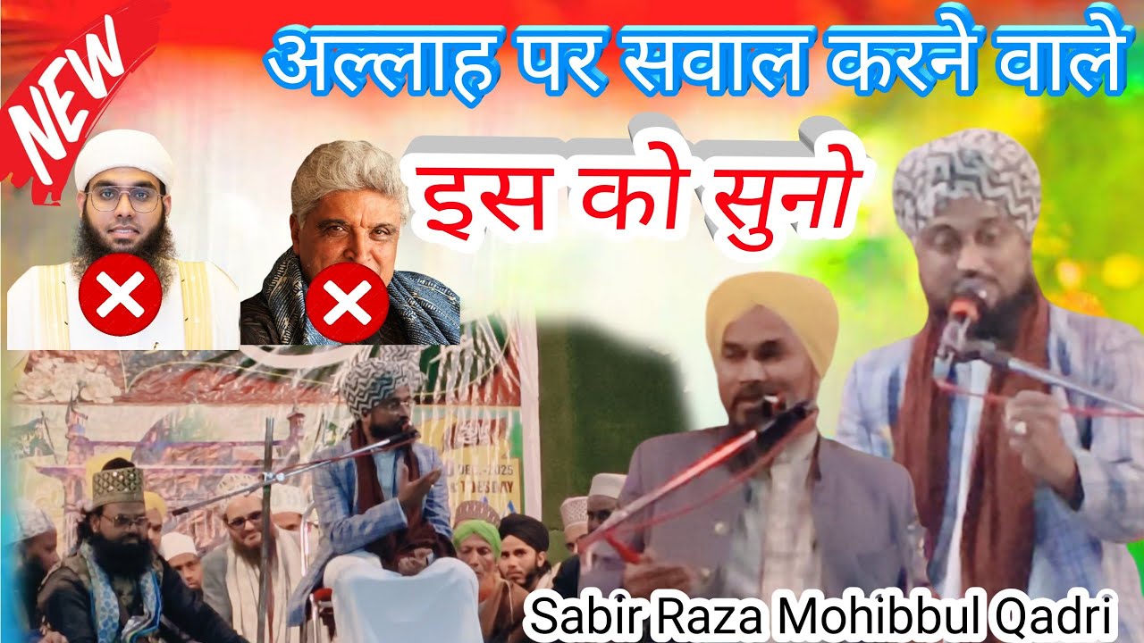 अल्लाह की वहदानियत पर बहुत ही खूबसूरत बयान|Mufti Sabir Raza Mohibbul Qadri New Taqreer 