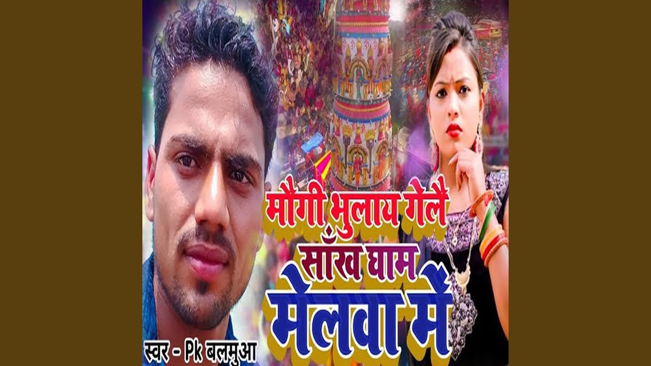 Maugi Bhulay Gelai Sakh Dham Melwa Me