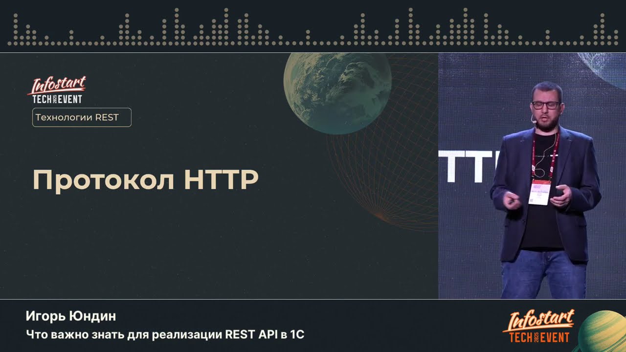 Игорь Юндин. Что важно знать для реализации REST API в 1С