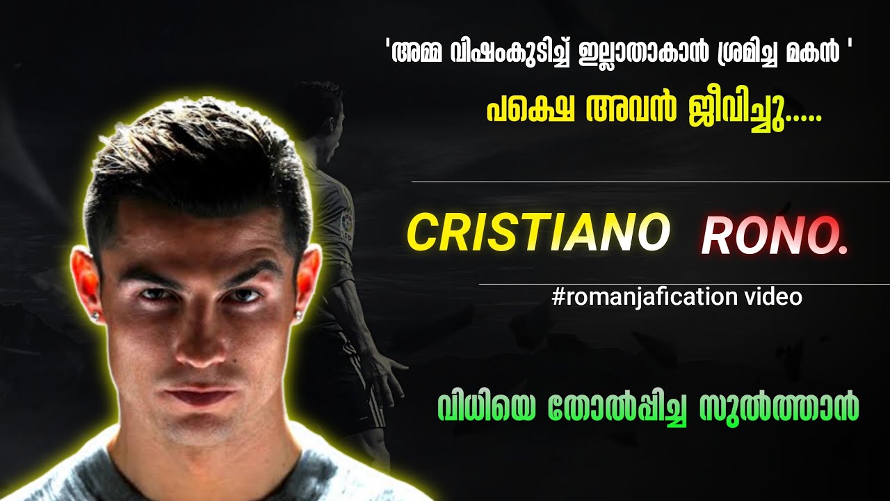 SUCCESS STORY OF CRISTIANO RONALDO |ഇത് ജന്മം വേറെയാണ് 🤫|@OurpastOp