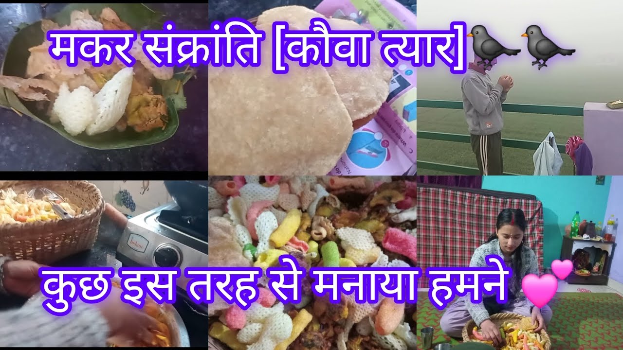 “पहाड़ी तरीके से मनाई मकर संक्रांति 🪁 | सादगी, स्वाद और परंपरा”#pahadiculture #vlog2026 