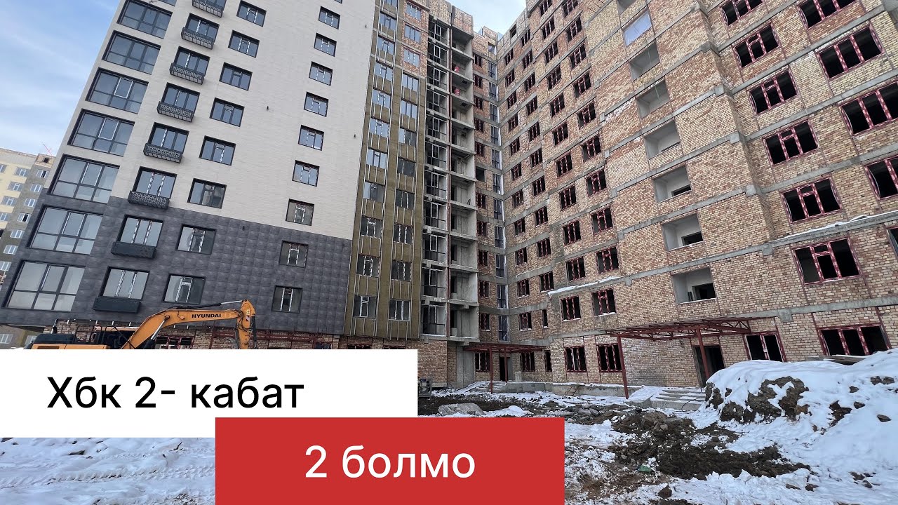 Хбк ата курулуш 2-кабат 2-болмо баасы770$ +996 509 007 713. +996 999 810 681.