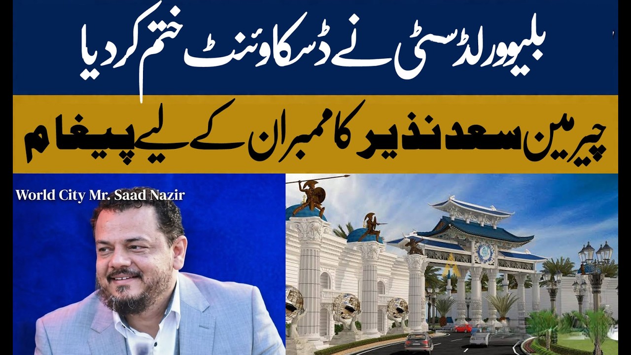 Blue World City Discount Ending Soon? | Chairman Saad Nazir Official Message
