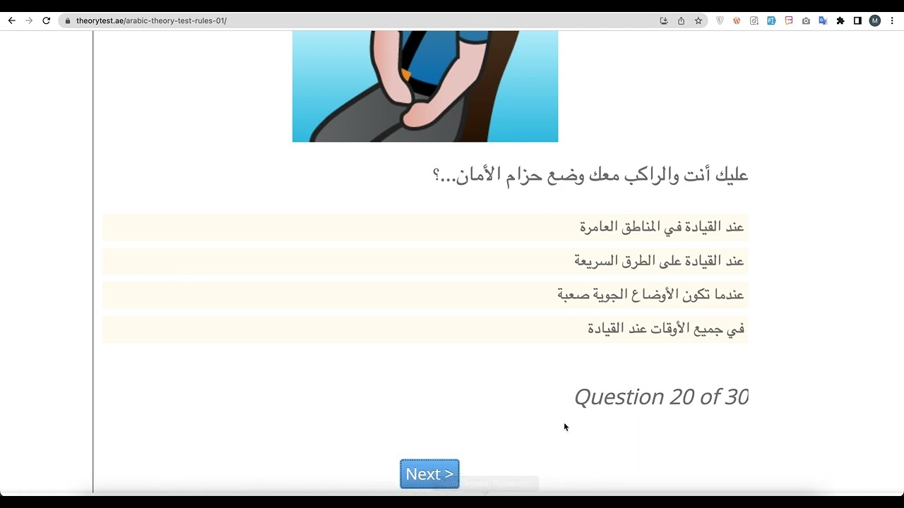 أسئلة وإجابات اختبار هيئة الطرق والمواصلات النظري – القوانين 01 - ARABIC
