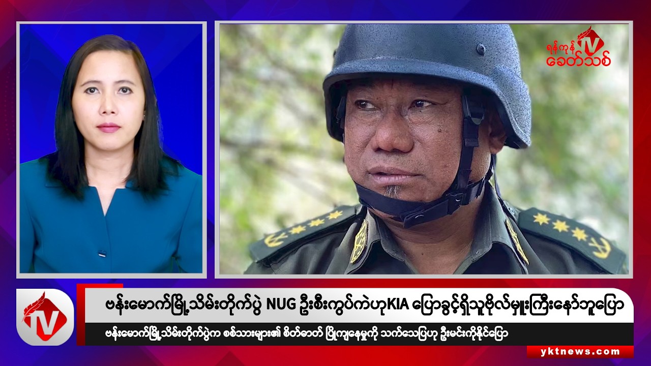 Khit Thit သတင်းဌာန၏ စက်တင်ဘာ ၂၂ ရက် မနက်ပိုင်း ရုပ်သံသတင်းအစီအစဉ်