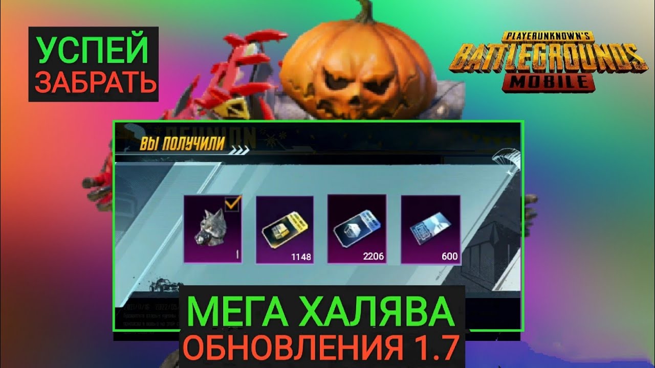 ДААА!! МЕГА ХАЛЯВА ОБНОВЛЕНИЯ 1.7 В PUBG MOBILE!!! УСПЕЙ ЗАБРАТЬ БЕСПЛАТНЫЕ КЕЙСЫ В ПУБГ МОБАЙЛ!!