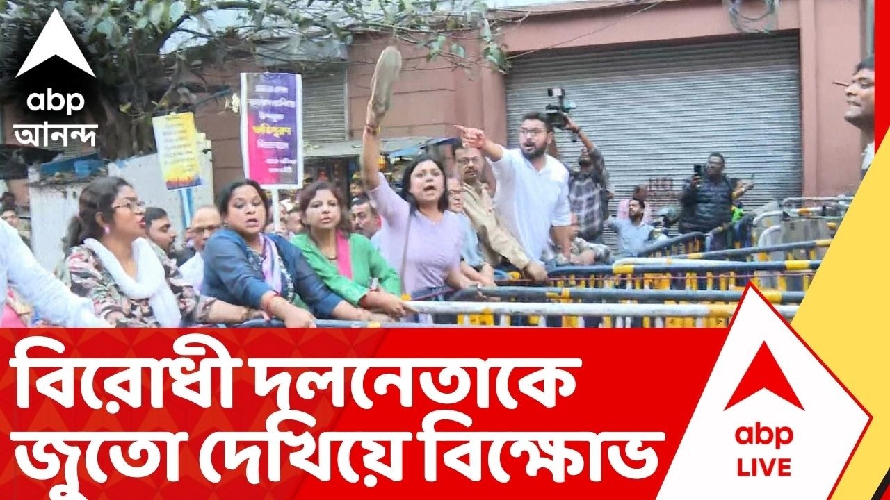 Suvendu Adhikari: CEO দফতরের সামনে বিরোধী দলনেতাকে জুতো দেখিয়ে বিক্ষোভ, চোর চোর স্লোগান