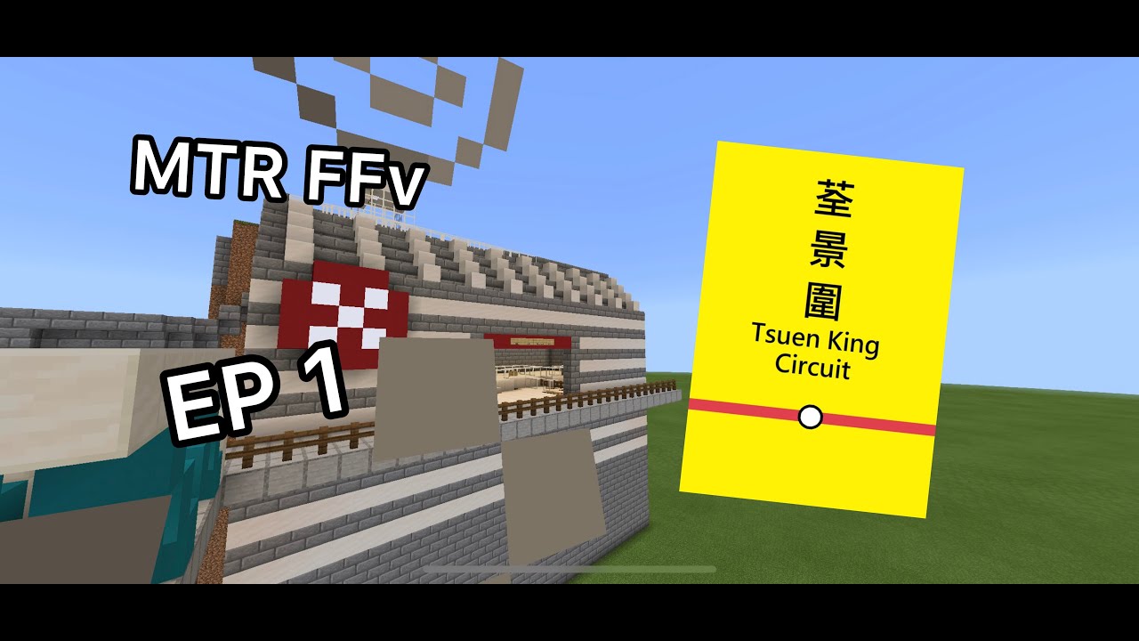 [MTR FFv] EP.1 回到最初的起點荃景圍站