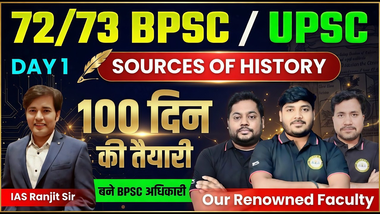 72 BPSC PT / UPSC - History Class - Sources Of History | 100 Din Ki Taiyari - Free Live Classes