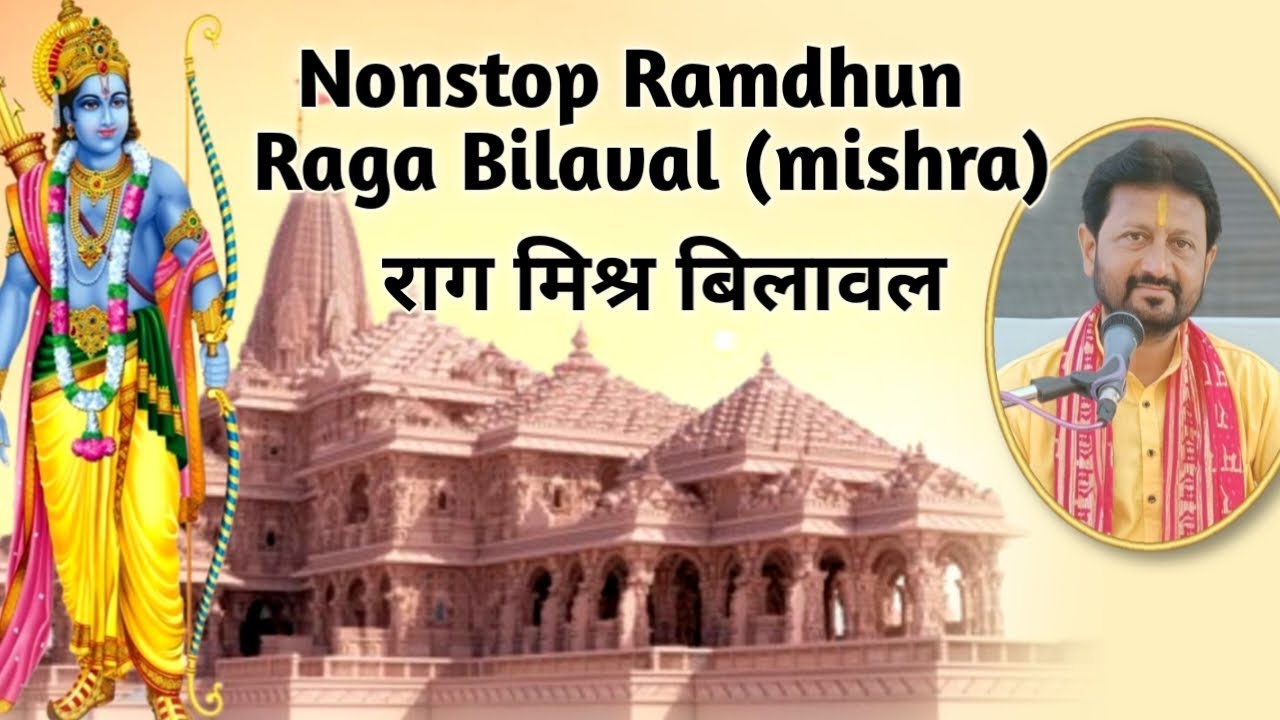 Non Stop Ram Dhun | Raga Bilaval (Mishra) | अखंड रामधुन | राग बिलावल (मिश्र) | Jignesh Tilavat