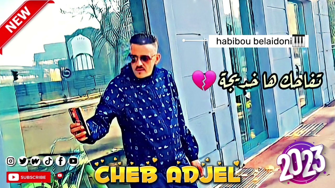 Cheb Adjel jdid 2023&copy; Tafehk ha khedidja (تفاحك هاد خديجة )__avec Habibou belaidoni