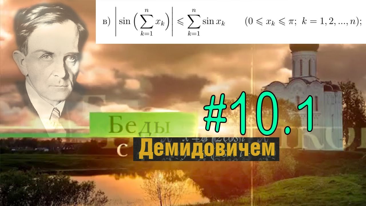 #10.1 Номер 10.1(в) из Демидовича | Математическая индукция