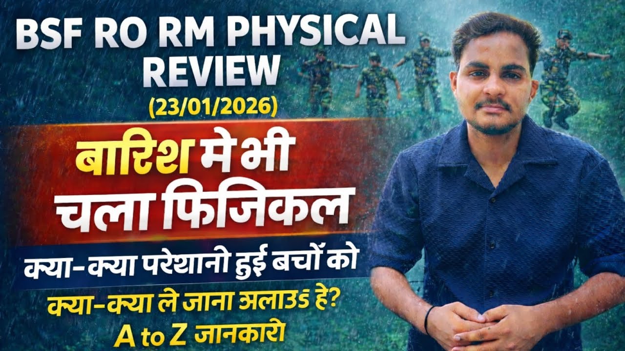 BSF RO RM PHYSICAL REVIEW (23/01/2026) | खराब मौसम में भी हुआ फिजिकल | ये चीजें alllowed है | 
