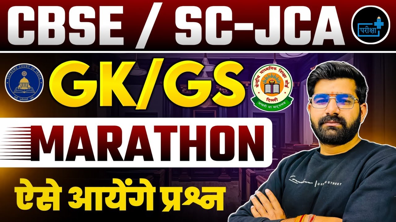 CBSE Recruitment 2025 | Jr. Assistant | SC, JCA  GK/GS MARATHON TOP MCQs 01