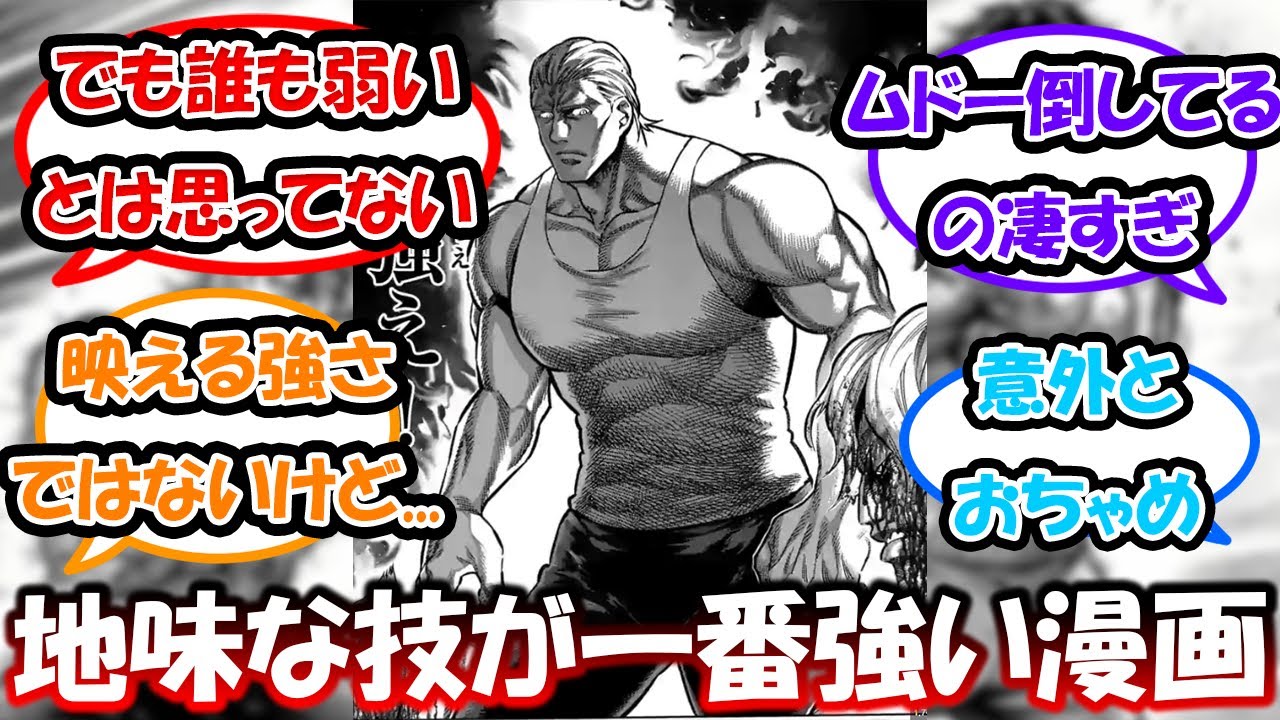 【ケンガンオメガ】「ロロンドネアって絶対強いんだけどどう強いのかイマイチわからない人」に対する反応集　漫画反応集　ケンガンアシュラ反応集