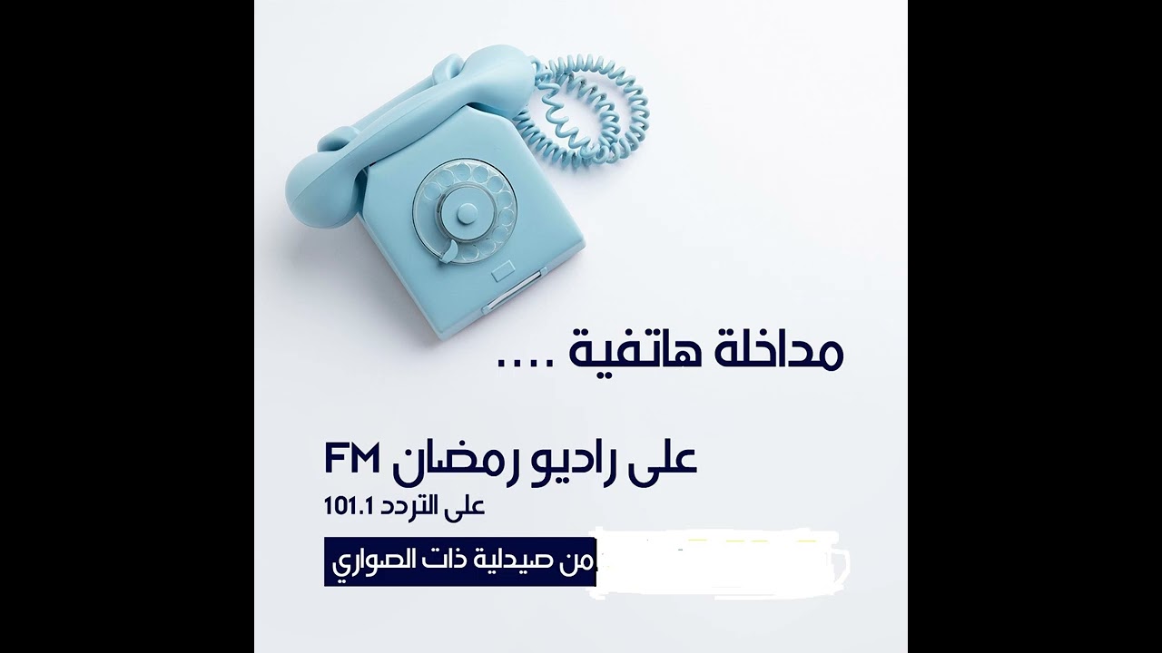 المداخلة| 112 مع الصيدلانية د. منى علي العمري