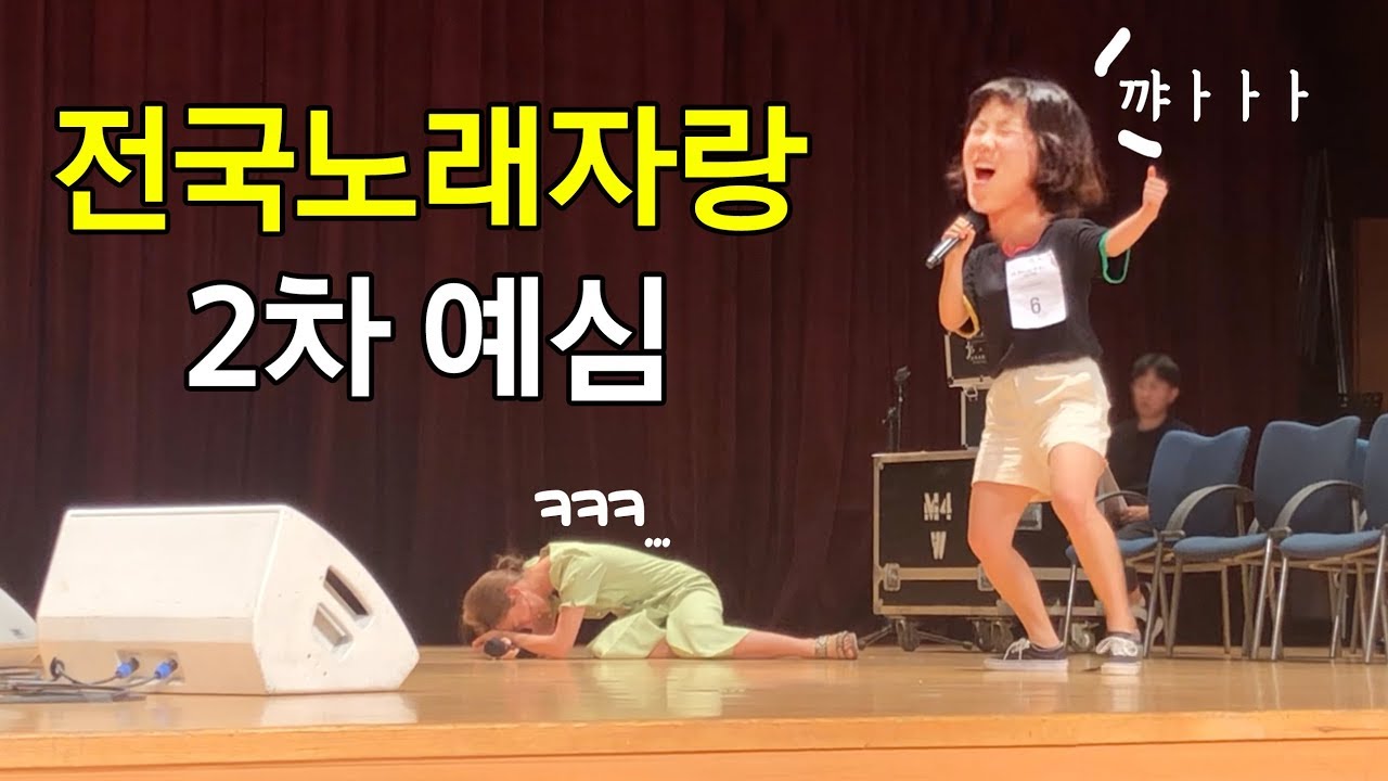 전국노래자랑예심 2차 처인구편 (우리 전국장기자랑 나간거야???ㅋㅋㅋㅋㅋㅋㅋㅋ)
