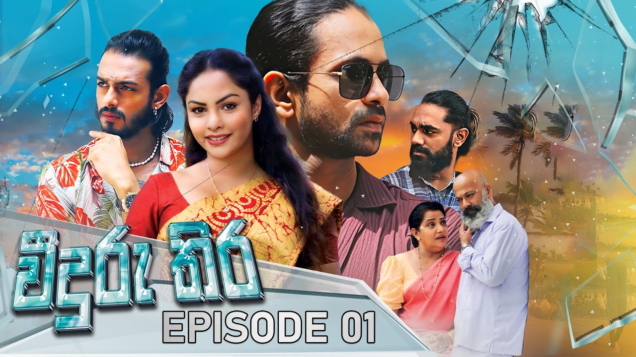 Veeduru Thira | Episode 01 - (2025-05-24) | ITN