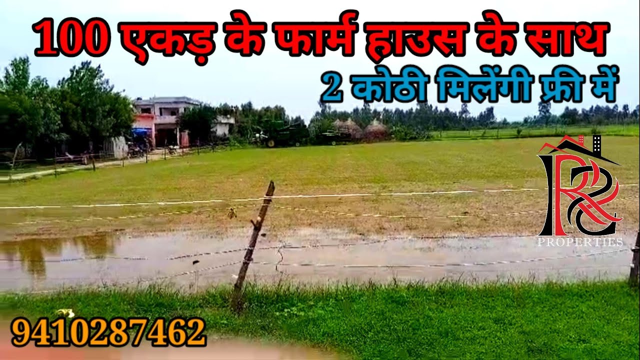 100 एकड़ जमीन के साथ 2 कोठी मिलेगी आपको फ्री में |