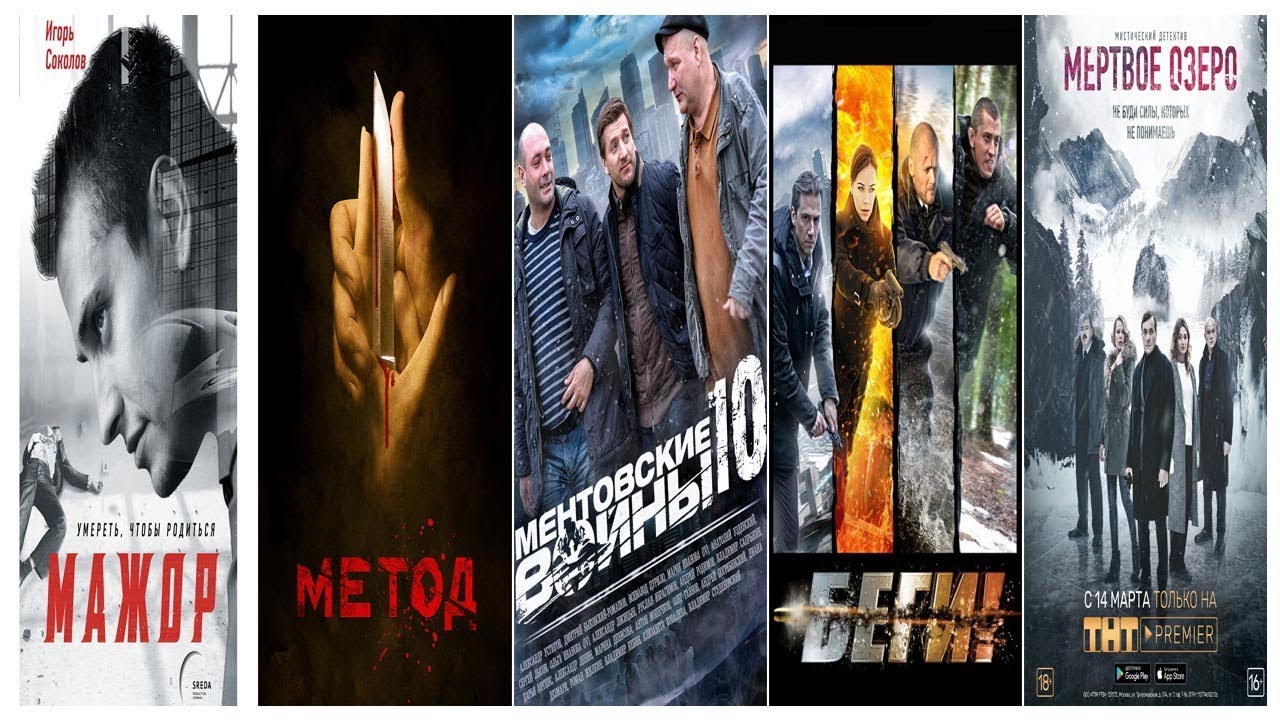 Лучшие сериалы про российскую полицию / Best TV series about the russian police