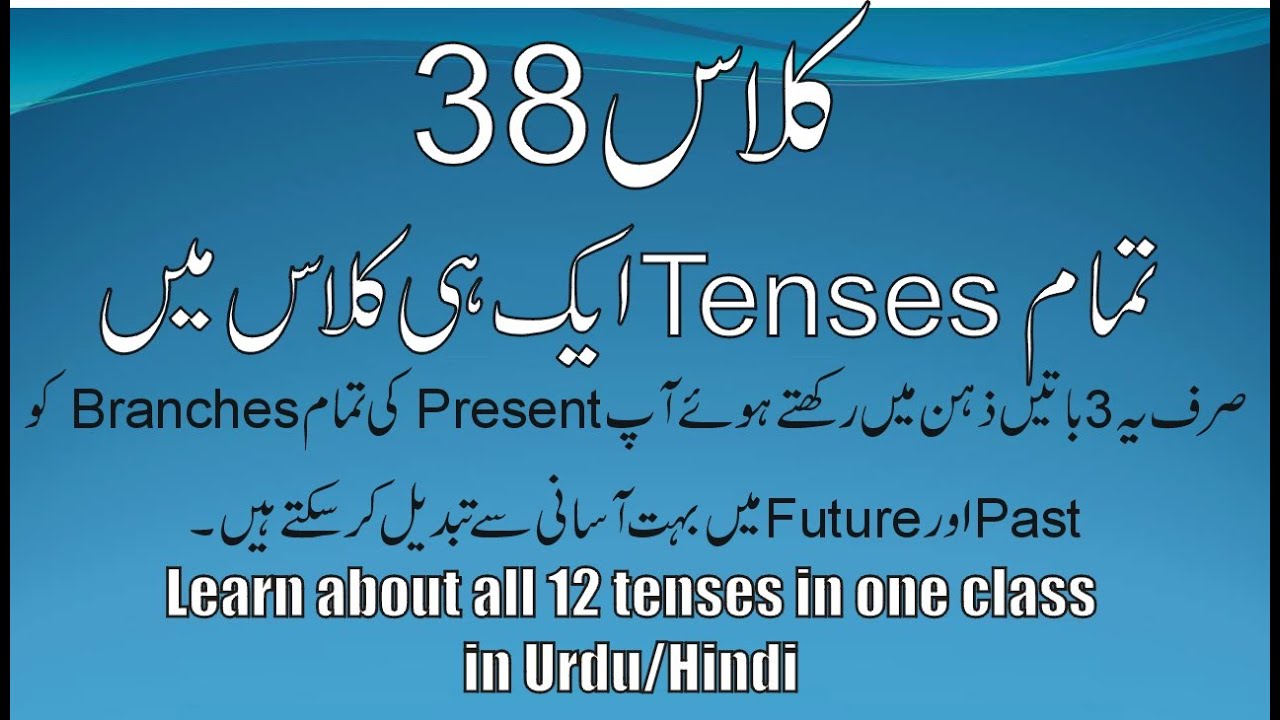 Class 38. Shortcut overview of all 12 Tenses in Urdu/Hindi.