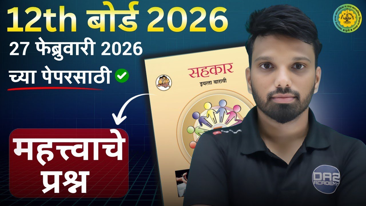 important question of co-operation 2026 | 12th commerce & arts | da2 academy