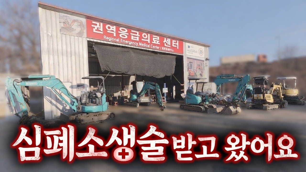미니포크레인 배관설비 작업, 굴착기 수리