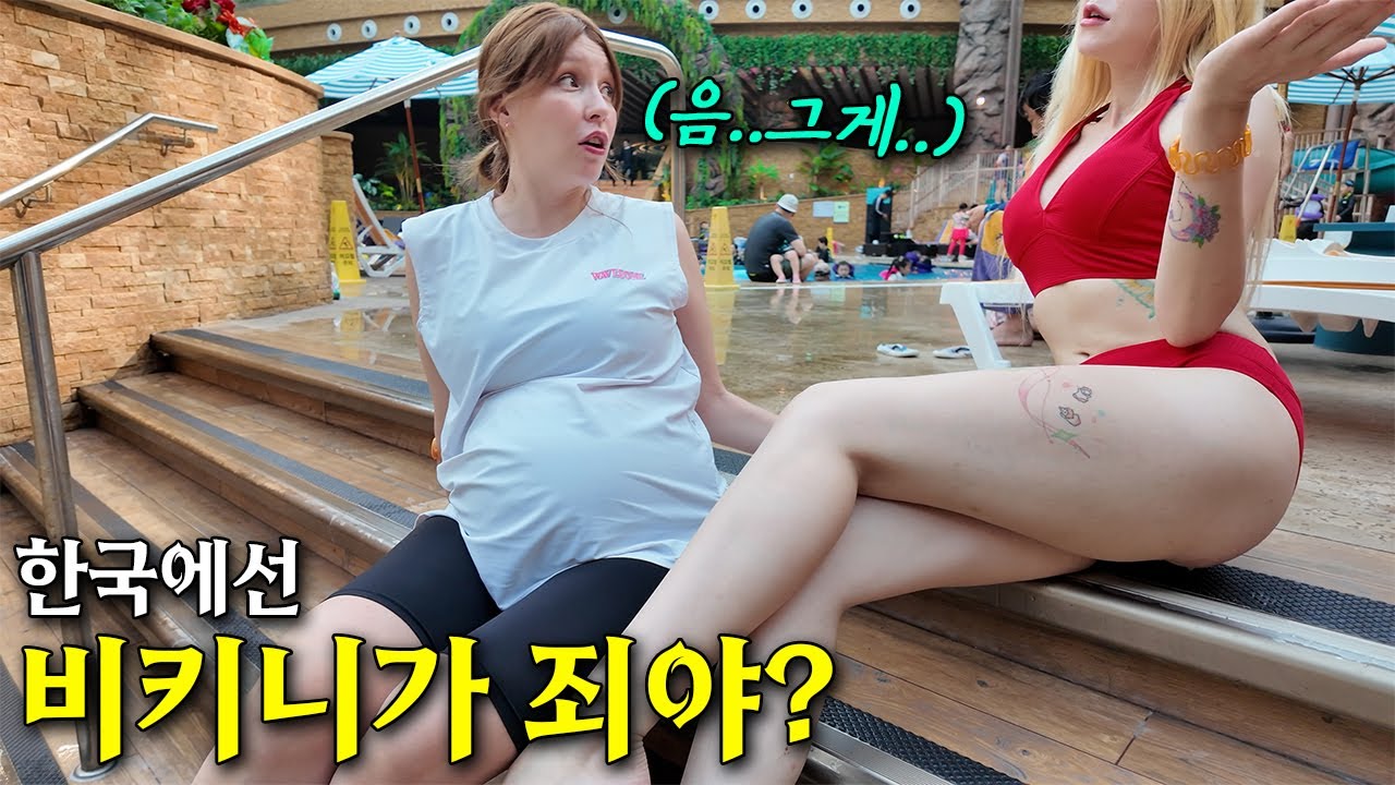 왜 한국 여자들은 비키니를 안 입어? 래쉬가드 문화에 충격받은 러시아 동생ㅋㅋ