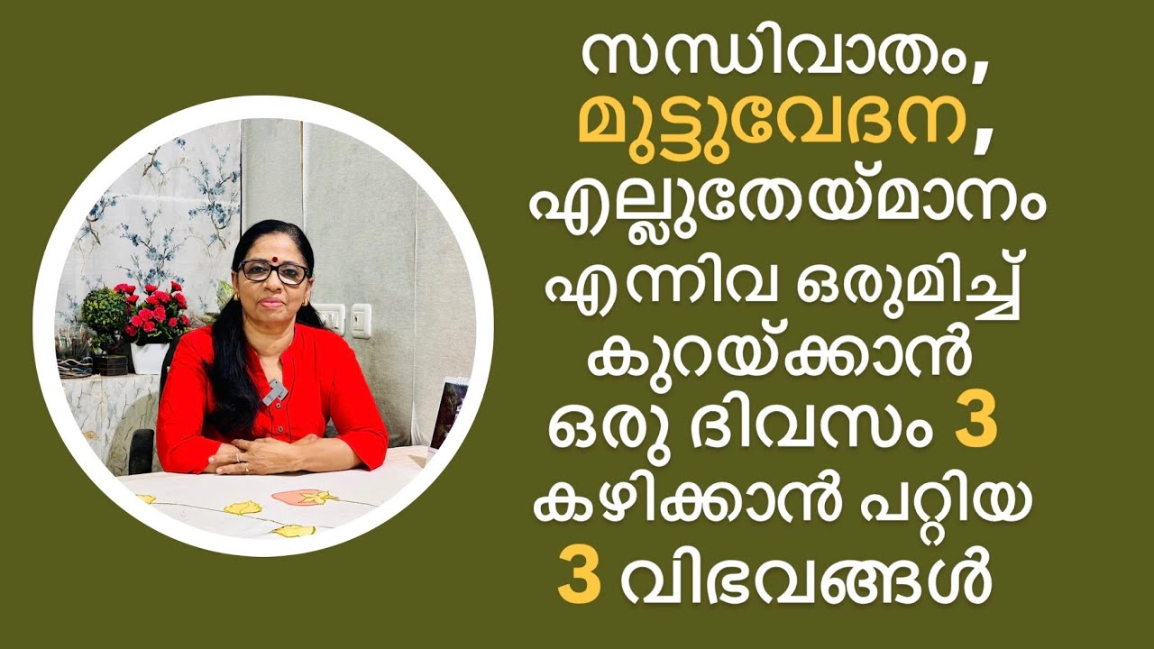 3 Diet Recipies to reduce Joint Pain,Arthritis & Osteoporosis!! ( VNo: 343)