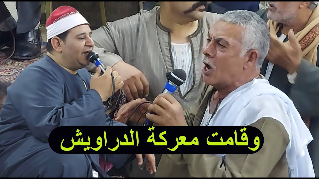 تدخل احدهم فقامت المناوشه بين الدراويش فى جزيرة محمد #الشيخ_على_العربى