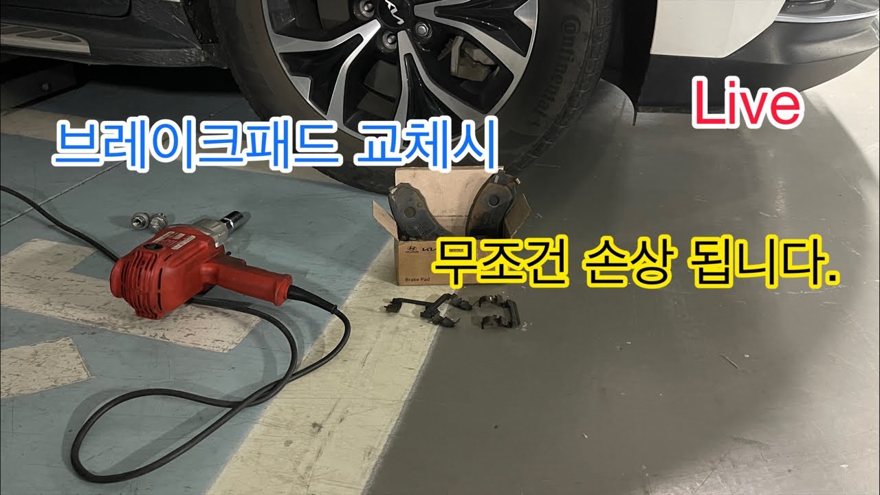 LIVE Hungry DiY, 브레이크 패드 교체시 또다른 소모품이 있습니다.