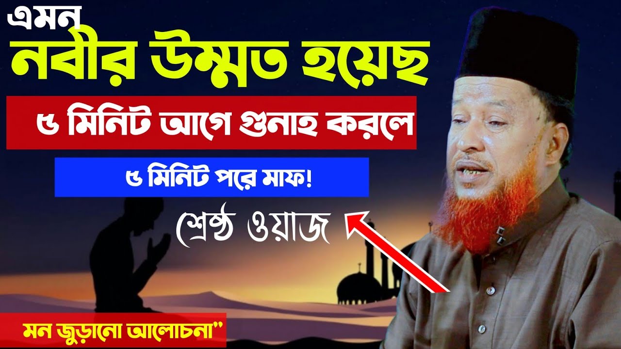 আমি তর পিরিতের মরা | মাওঃ আব্দুর রহমান রেজভী নতুন ওয়াজ । Abdur rhaman Rizvi waz 2026