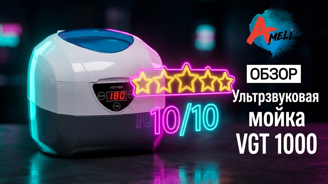 Обзор ультразвукового стерилизатора VGT-1000